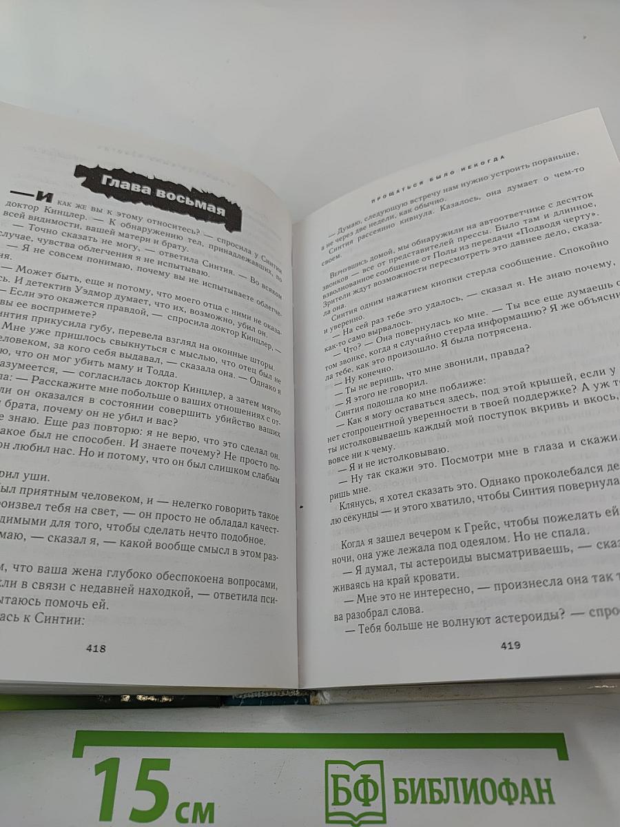 Избранные романы