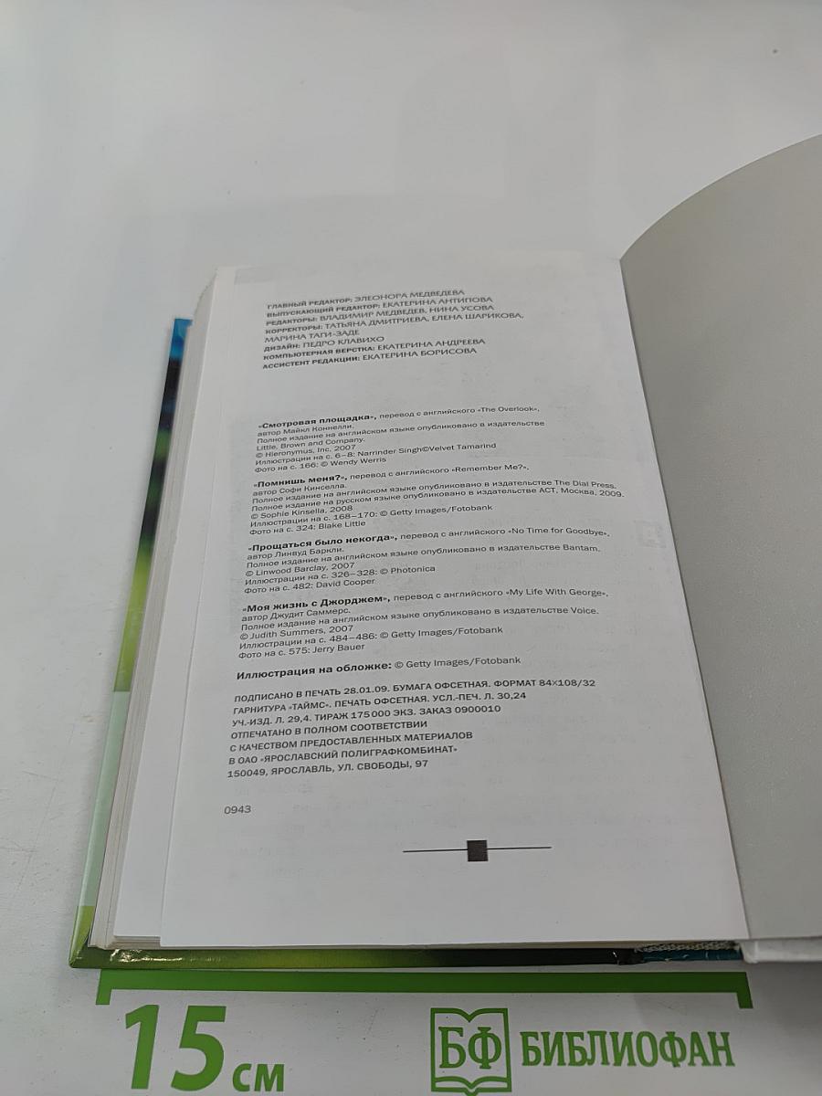 Избранные романы