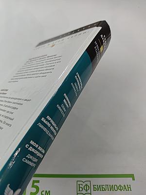 Избранные романы