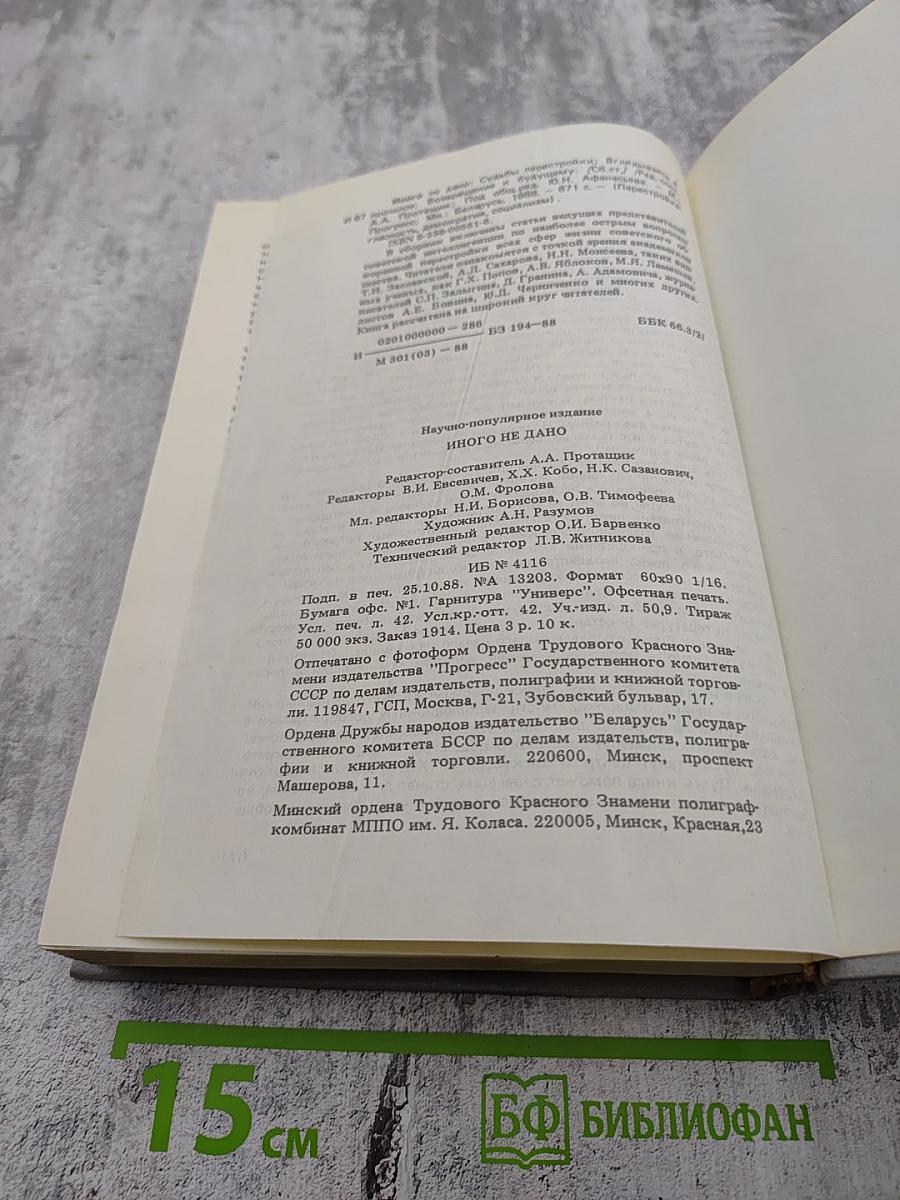 Перестройка: Глаcность демократия социализм. Иного не дано