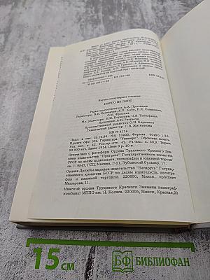 Перестройка: Глаcность демократия социализм. Иного не дано