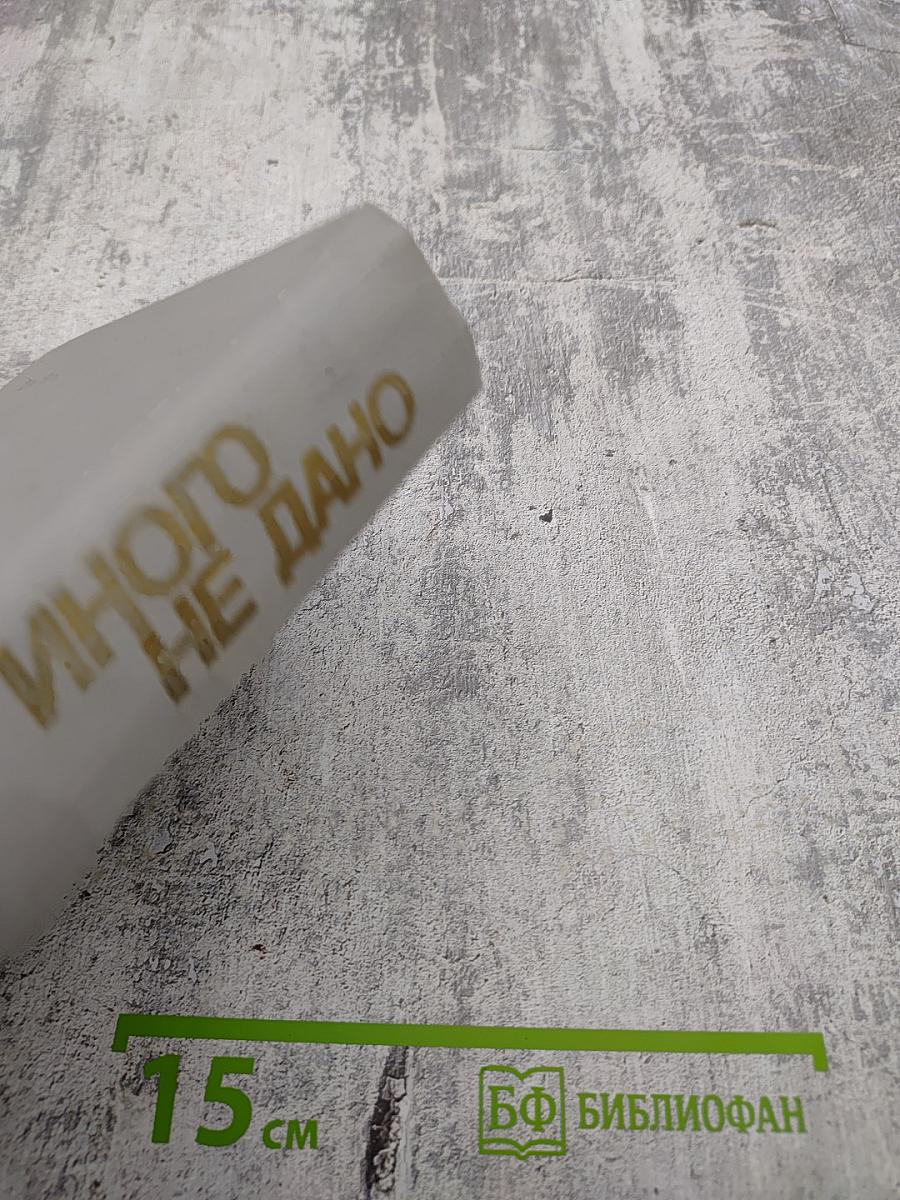 Перестройка: Глаcность демократия социализм. Иного не дано