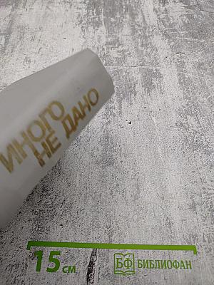 Перестройка: Глаcность демократия социализм. Иного не дано