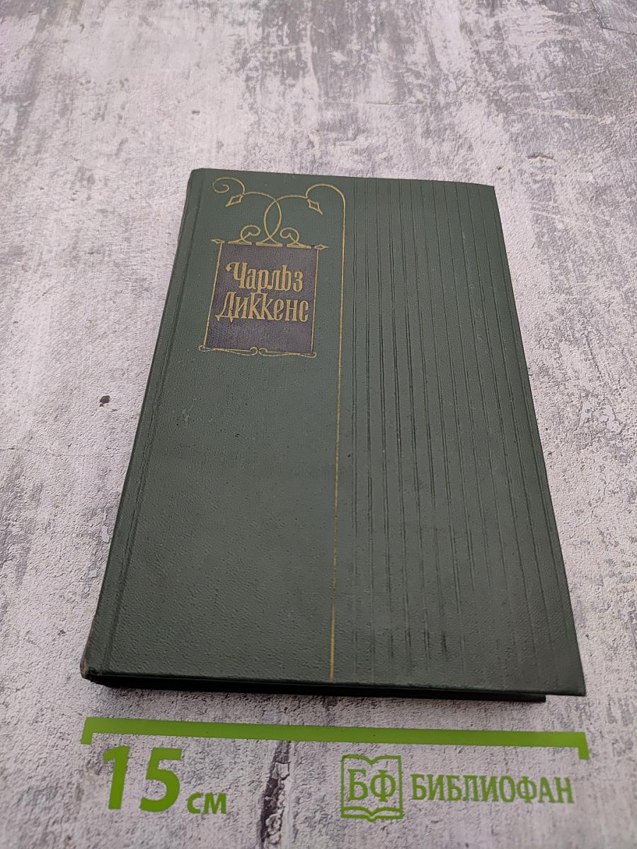 Собрание сочинений Том двенадцатый: Рождественские повести