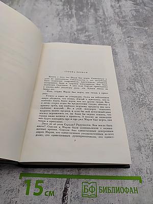 Собрание сочинений Том двенадцатый: Рождественские повести
