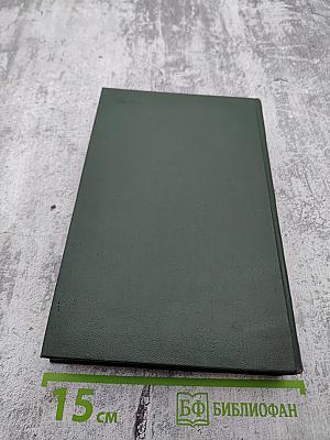 Собрание сочинений Том двенадцатый: Рождественские повести