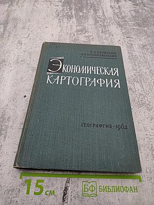 Экономическая картография