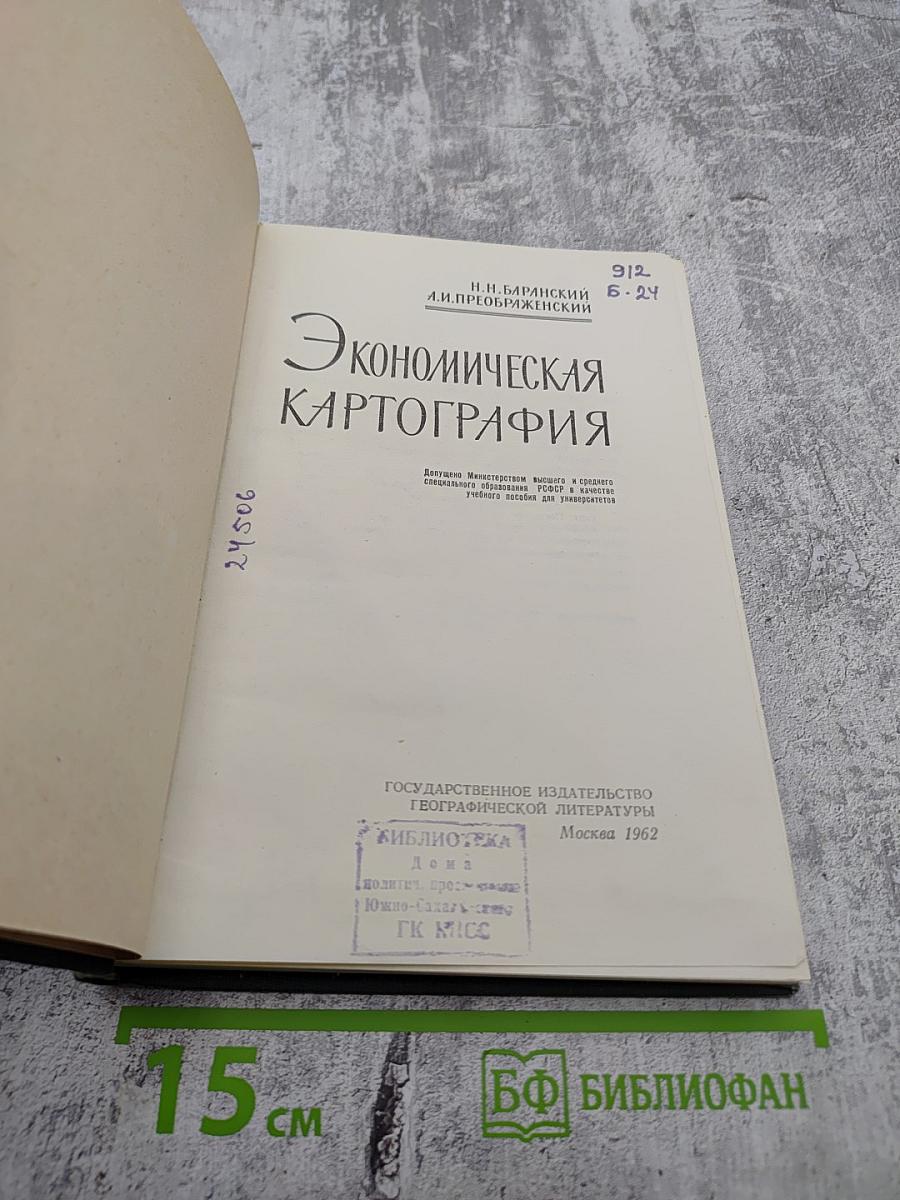 Экономическая картография