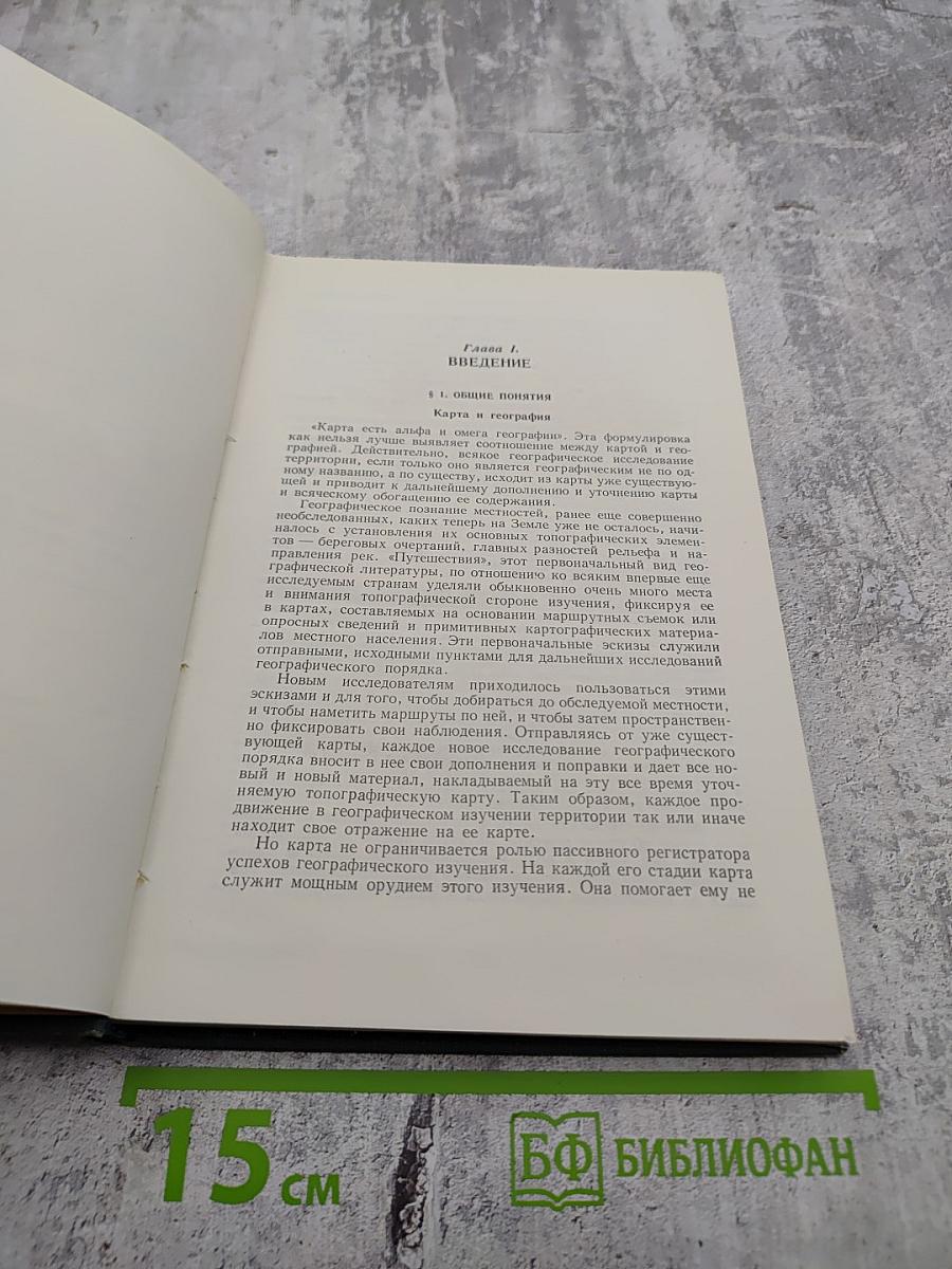 Экономическая картография