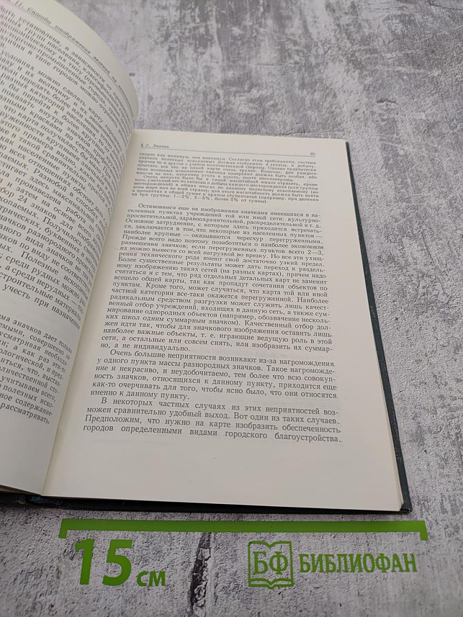 Экономическая картография