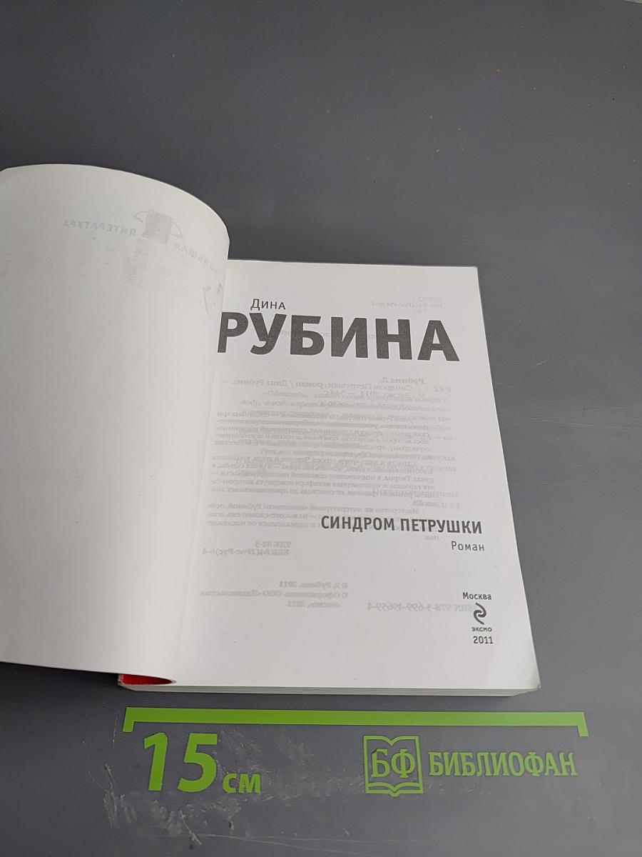 Синдром Петрушки