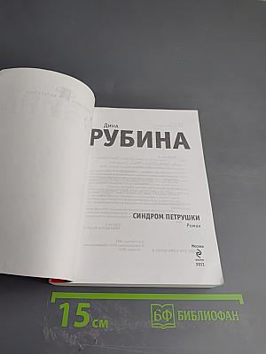 Синдром Петрушки