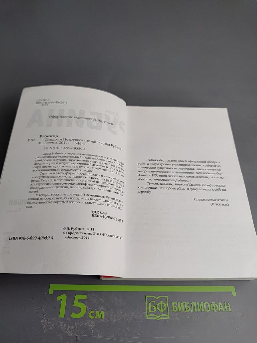 Синдром Петрушки