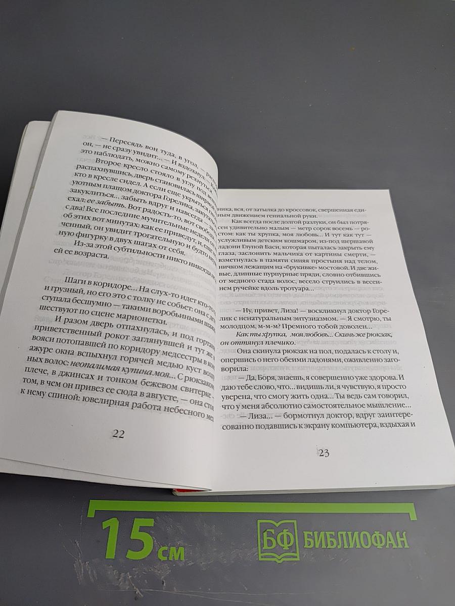 Синдром Петрушки