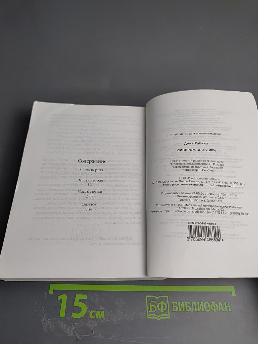 Синдром Петрушки