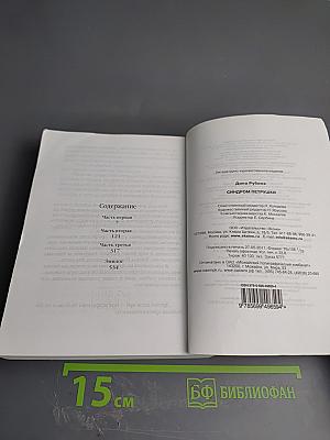 Синдром Петрушки