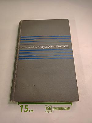 Опухоли костей