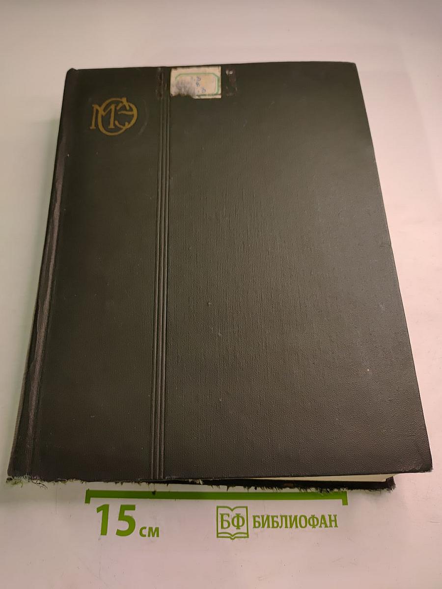 Малая Советская Энциклопедия. Том 6: Минеры - Первомайка