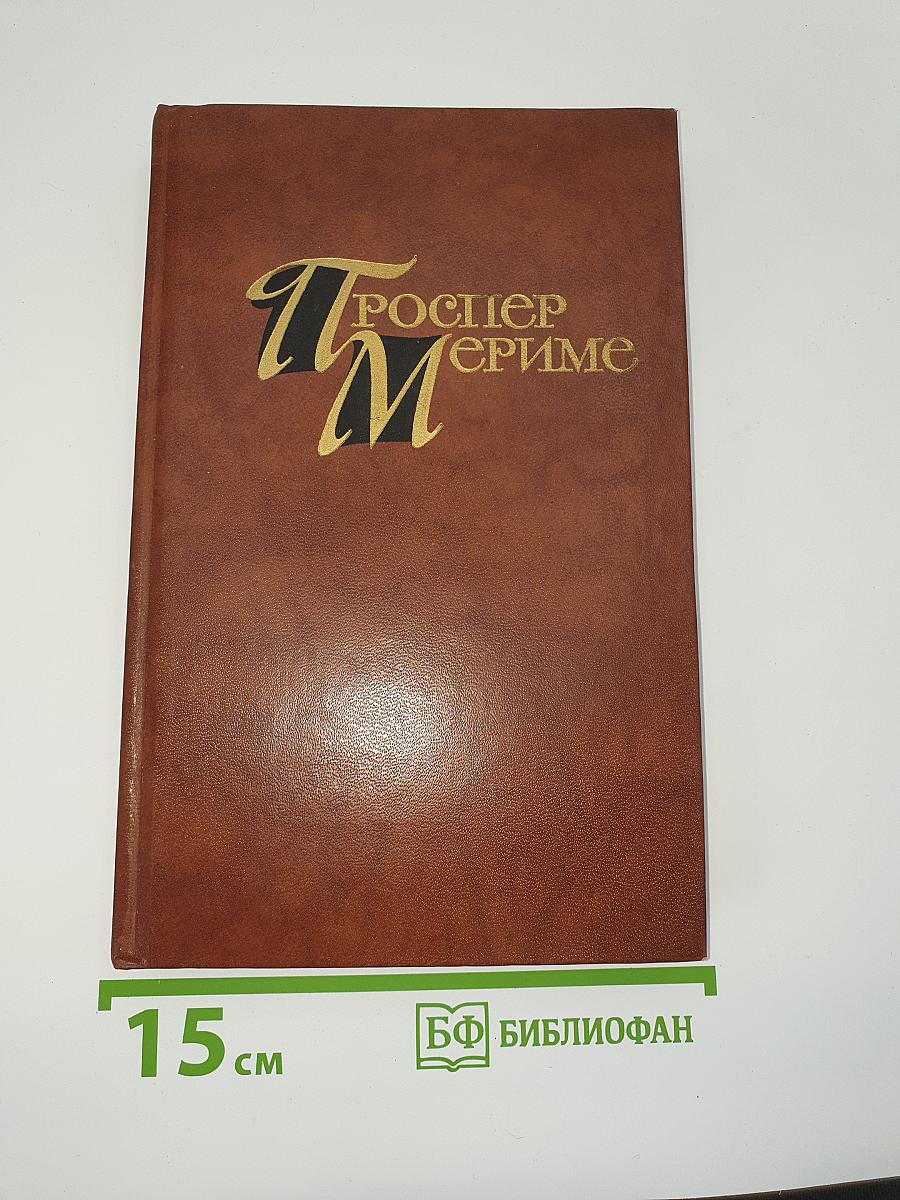 Собрание сочинений в четырех томах. Том 4