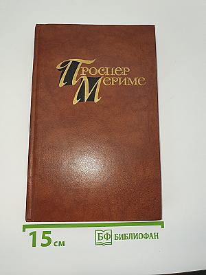 Собрание сочинений в четырех томах. Том 4