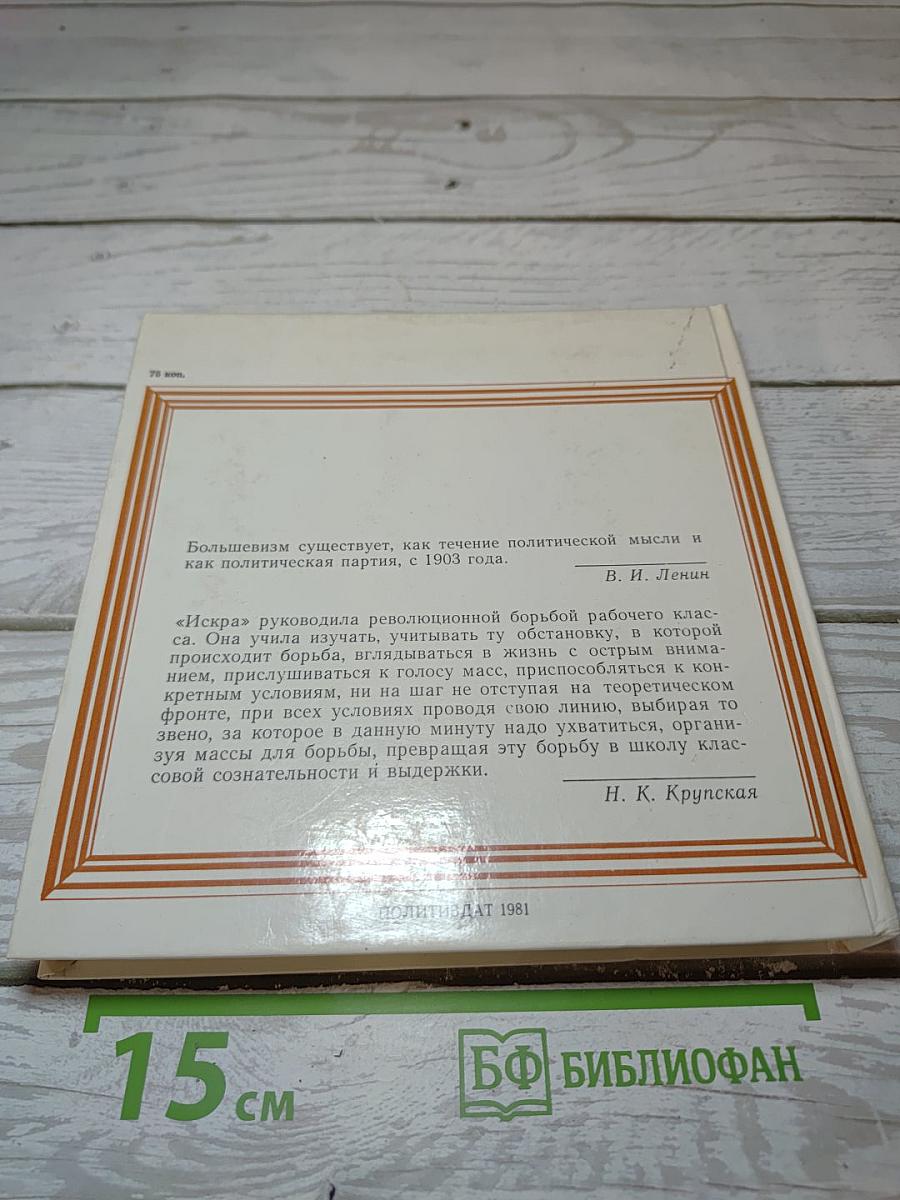 Ленин в Лондоне