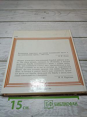 Ленин в Лондоне