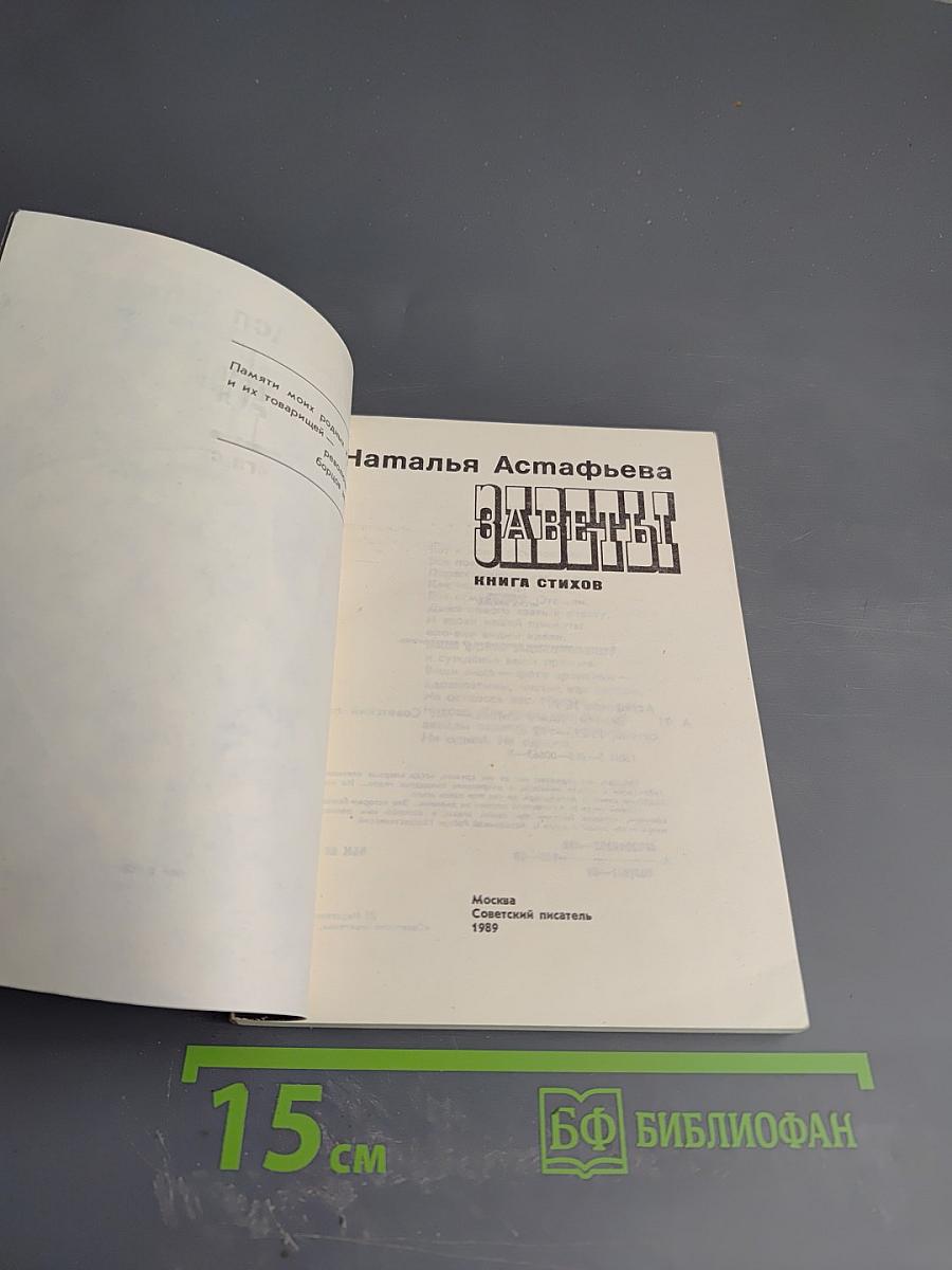 Заветы. Книга стихов