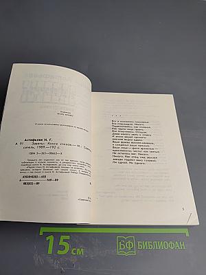 Заветы. Книга стихов