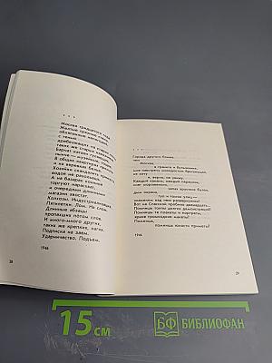 Заветы. Книга стихов