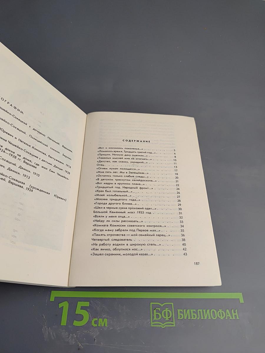 Заветы. Книга стихов