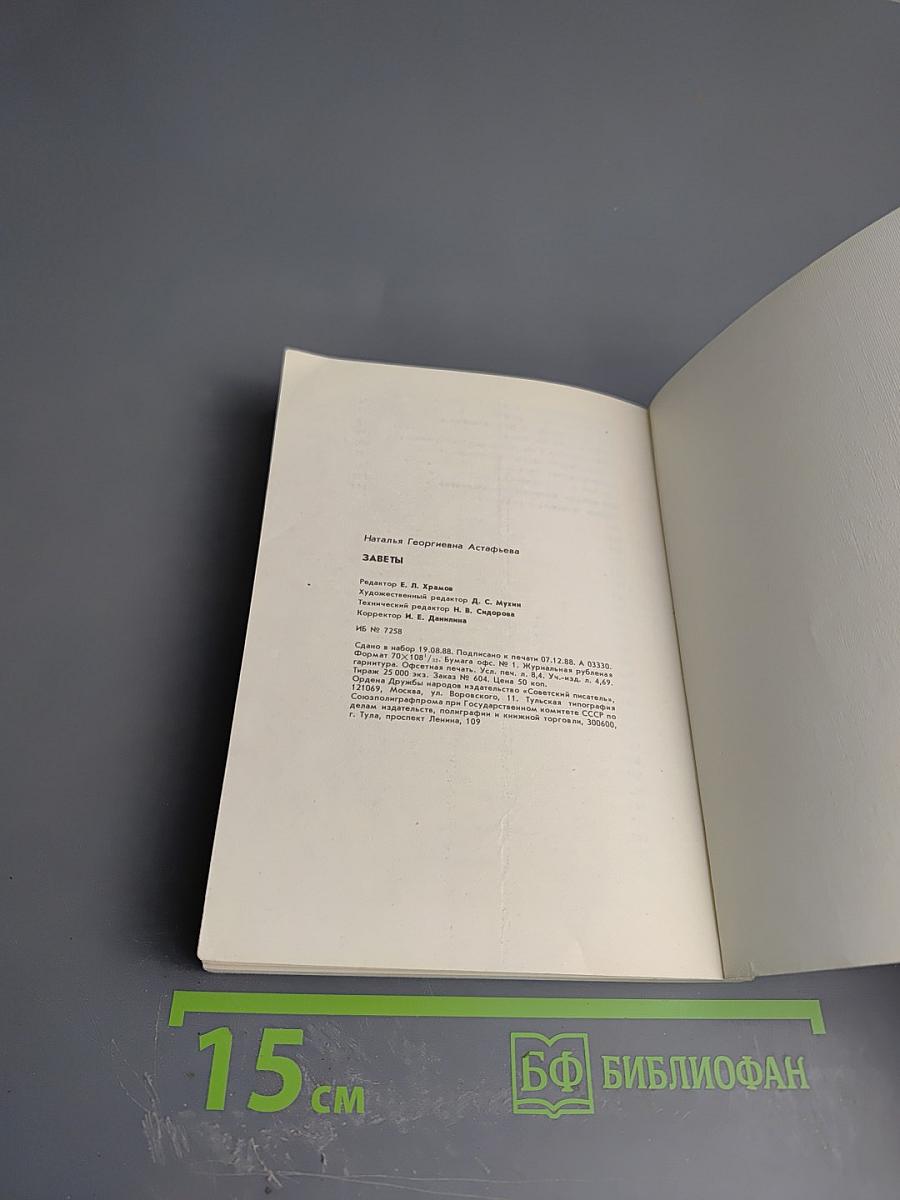 Заветы. Книга стихов