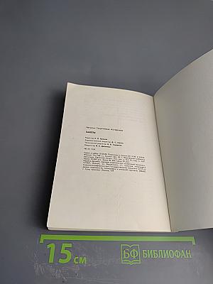 Заветы. Книга стихов