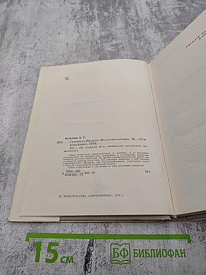 Салтыков-Щедрин. Искусство сатиры