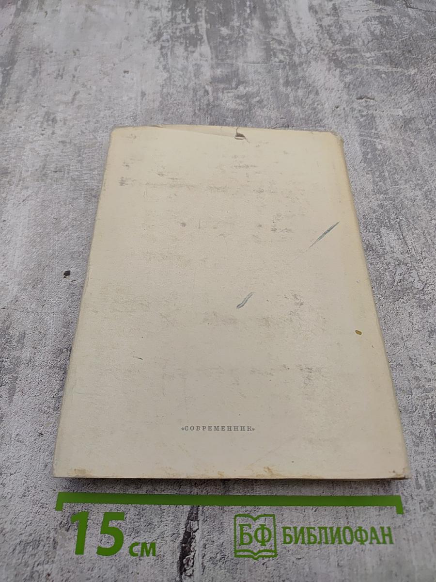 Салтыков-Щедрин. Искусство сатиры