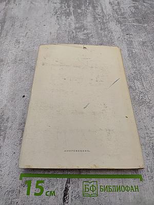 Салтыков-Щедрин. Искусство сатиры