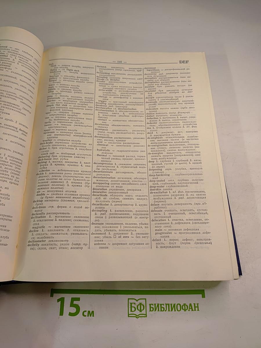 Англо-русский политехнический словарь