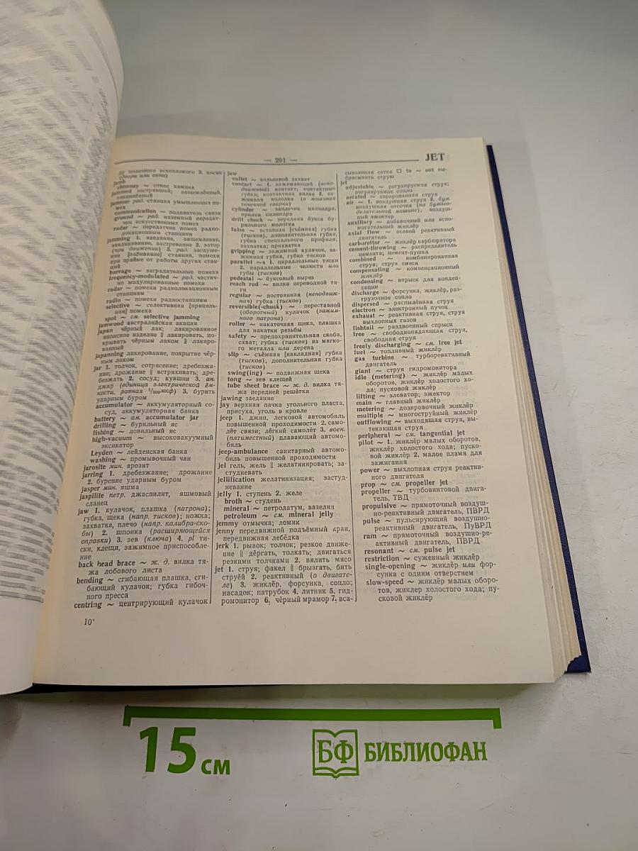 Англо-русский политехнический словарь