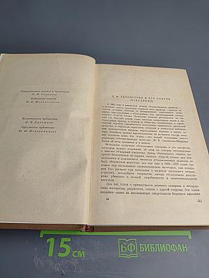 Оскудение. В двух томах. Том 1