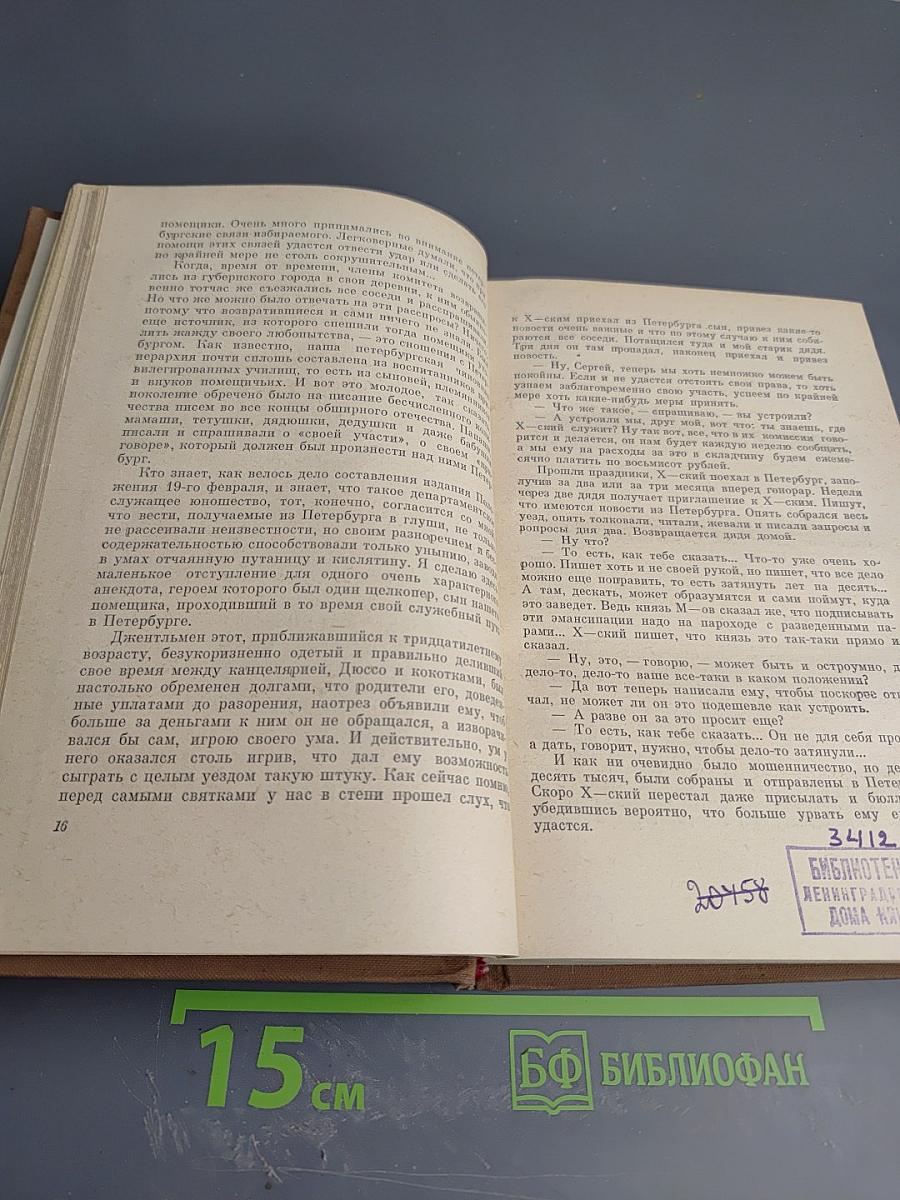 Оскудение. В двух томах. Том 1