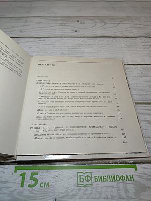 Ленин в Лондоне