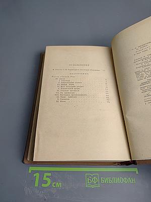 Оскудение. В двух томах. Том 1