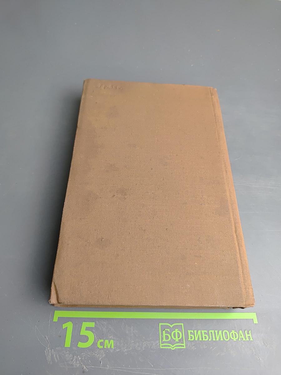 Оскудение. В двух томах. Том 1