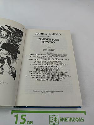 Робинзон Крузо