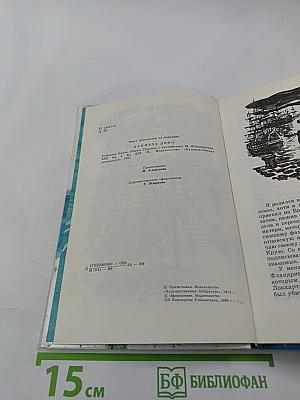 Робинзон Крузо