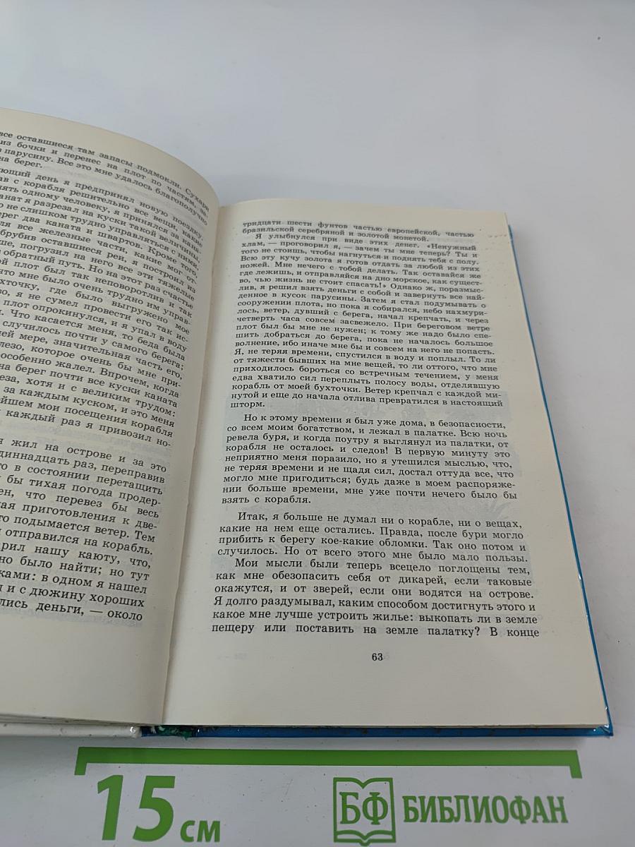 Робинзон Крузо