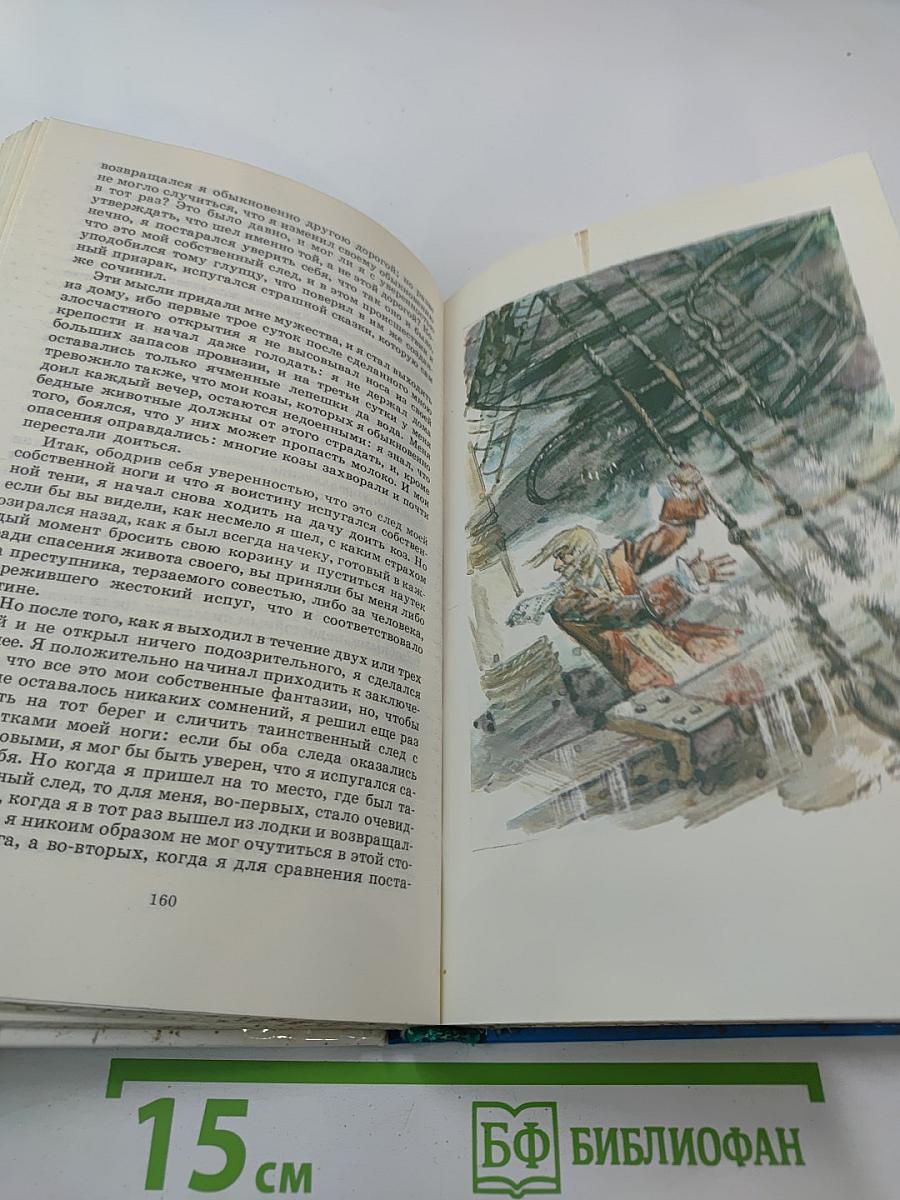 Робинзон Крузо