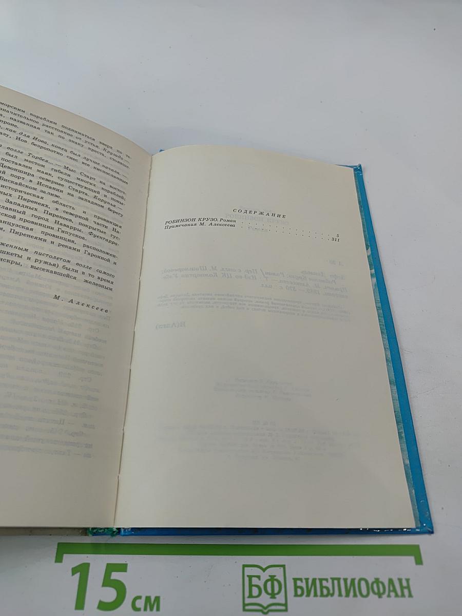 Робинзон Крузо