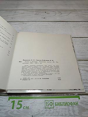 Ленин в Лондоне