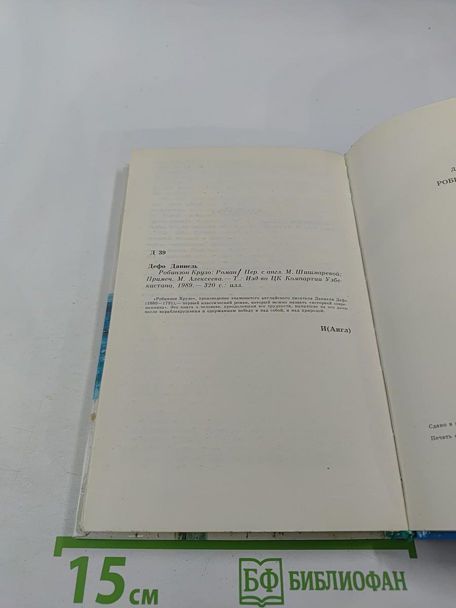 Робинзон Крузо