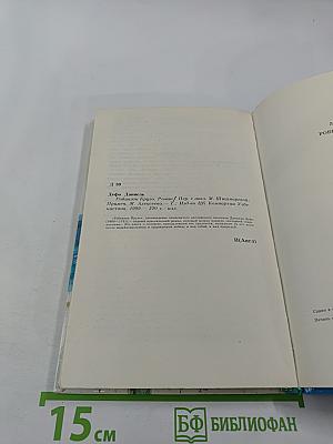 Робинзон Крузо